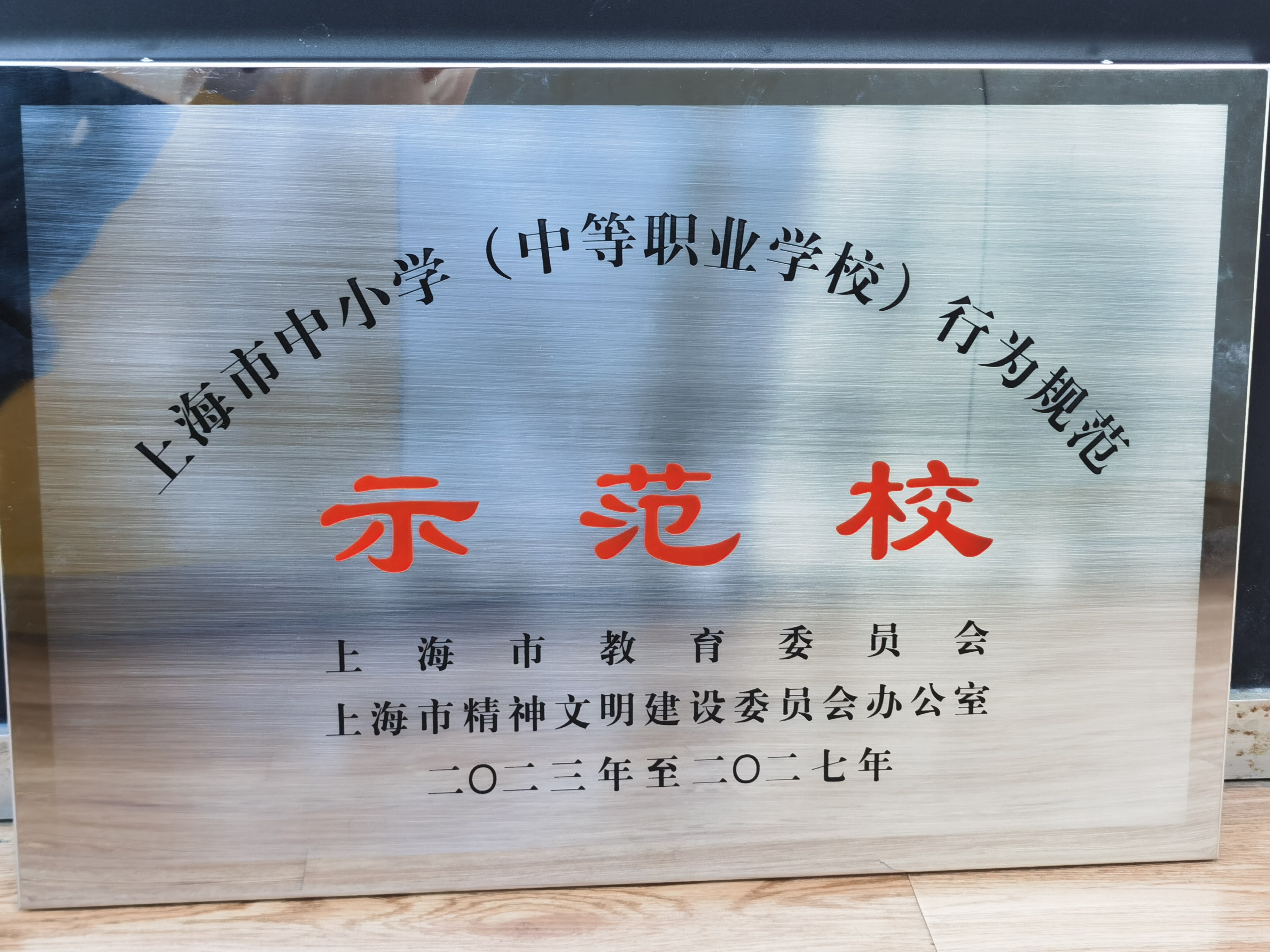 ab7a745a-b3e0-4739-a1fe-75f2fbf7a20b 上海市仲博cbin99小学