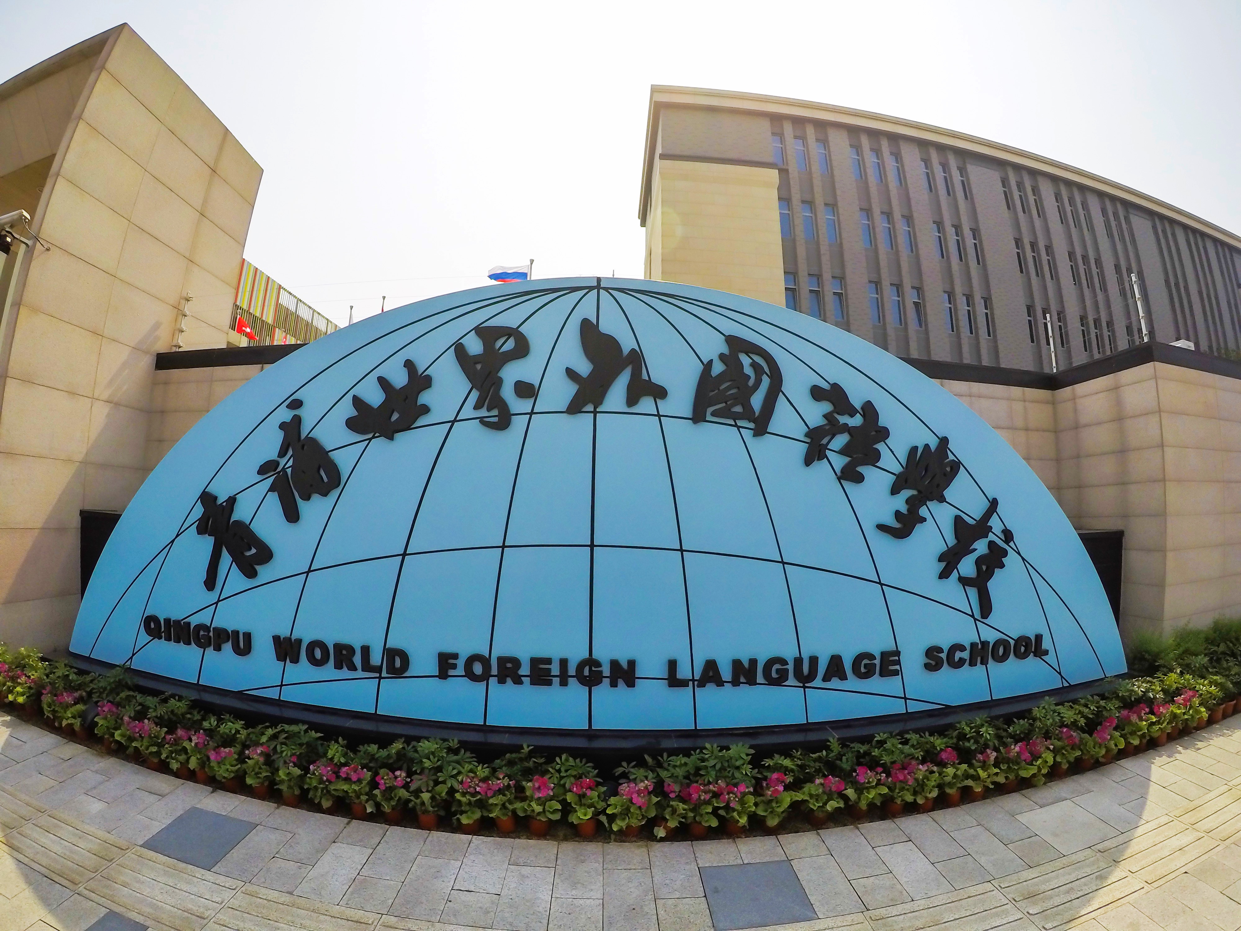 d54e056a-2983-4788-8c16-c19f33189fc1 2016Äê ÉϺ£ÇàÆÖÇøÖÙ²©cbin99ѧУ