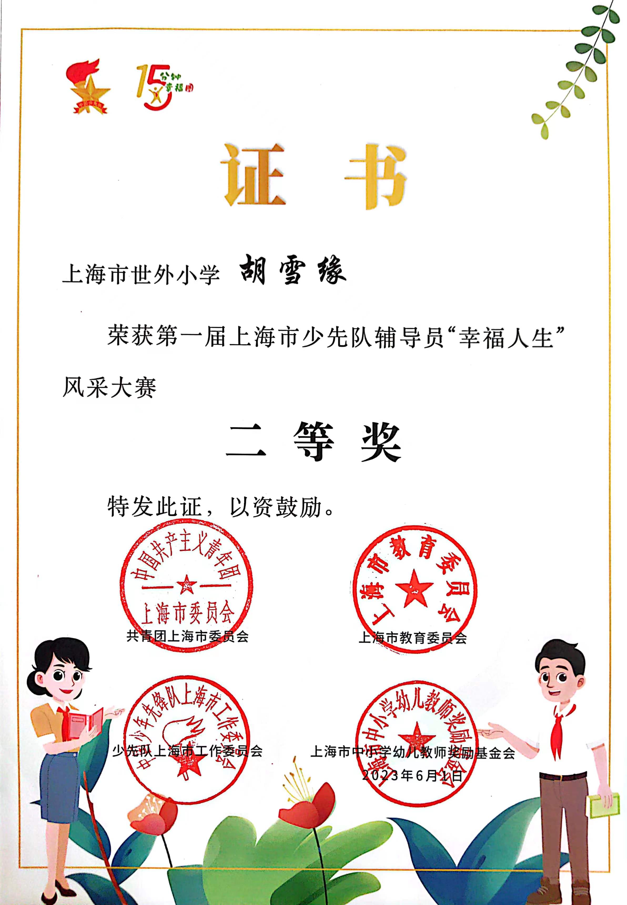 �Ϻ����ٲ�cbin99Сѧ ��ѩԵ����