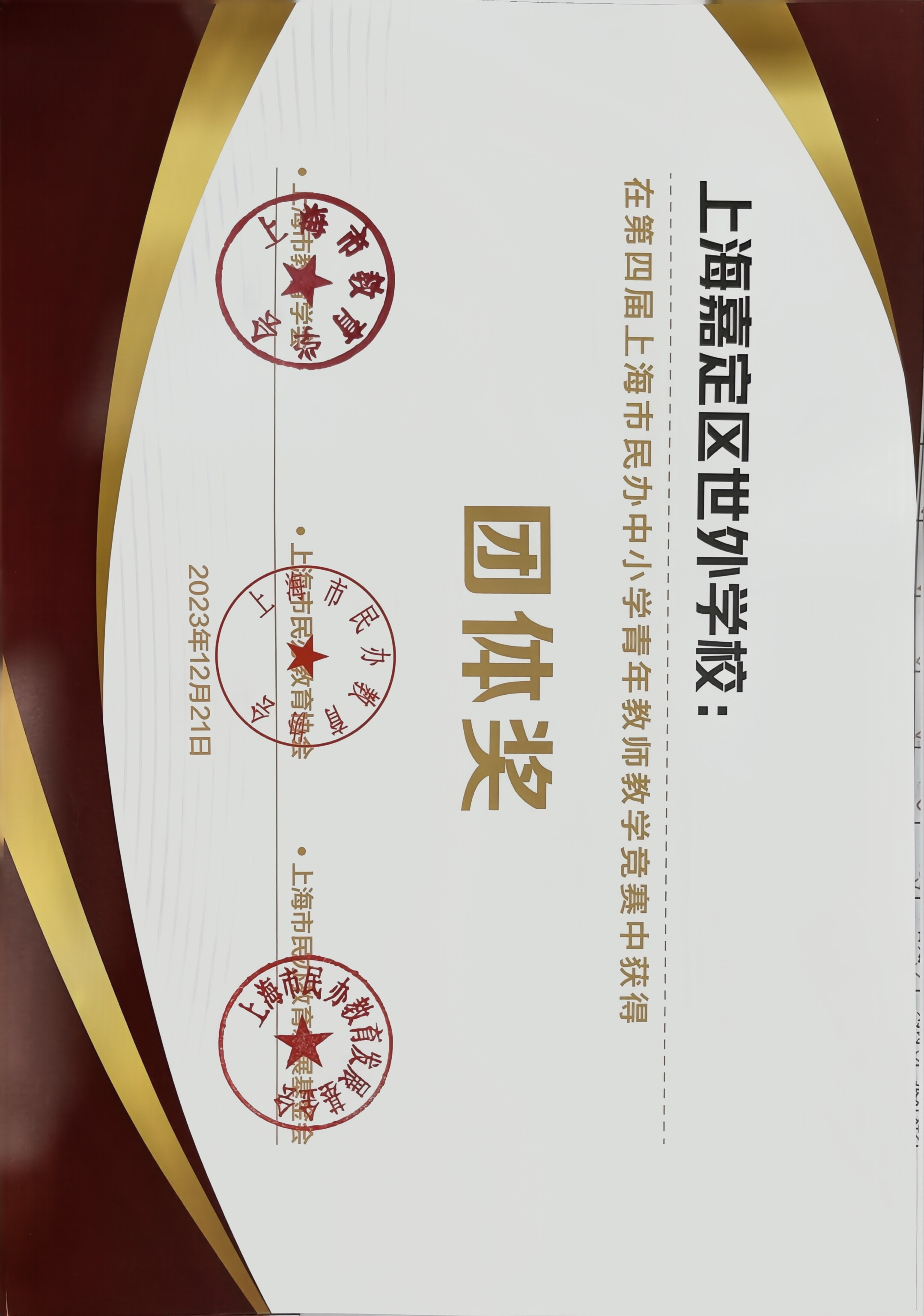 833b3850-fe25-45d0-b98b-6c0566255cb9 上海嘉定区仲博cbin99学校