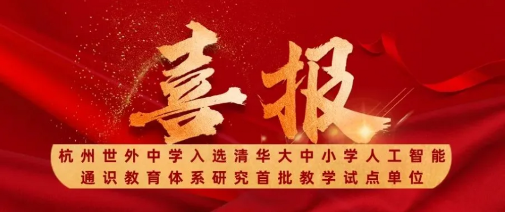 �����ٲ�cbin99��ѧ��ѡ�廪����Сѧ�˹�����ͨʶ����ϵͳ�о�������ѧ�Ե㵥λ