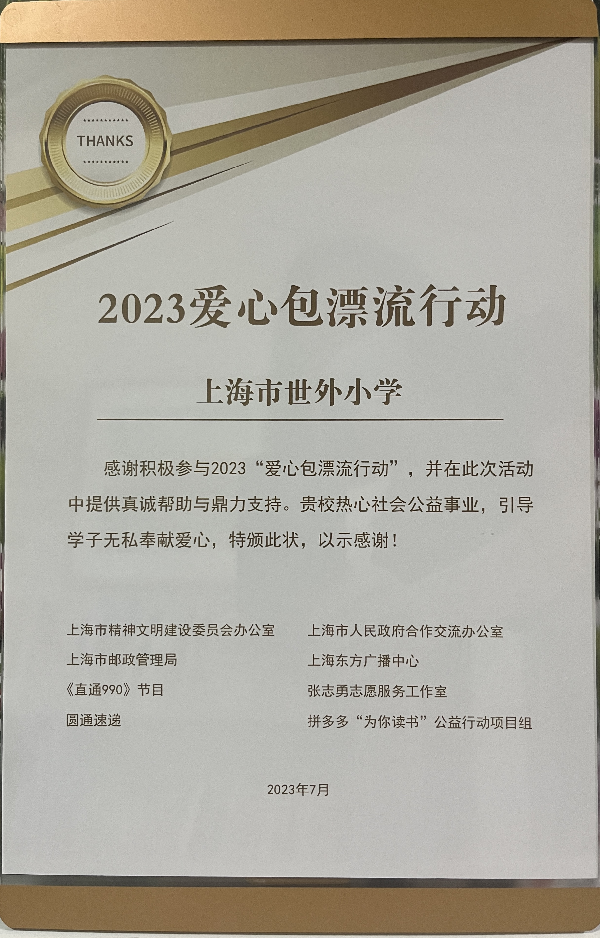 d9fa92a5-f34d-4eee-adf3-a8fea2312205 上海市仲博cbin99小学